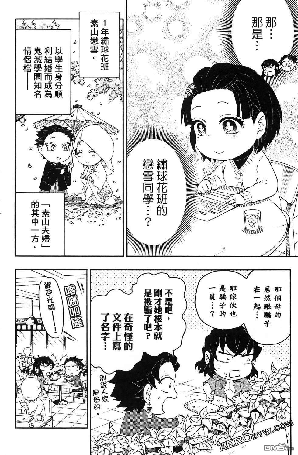 鬼灭学园 第3卷 第110页