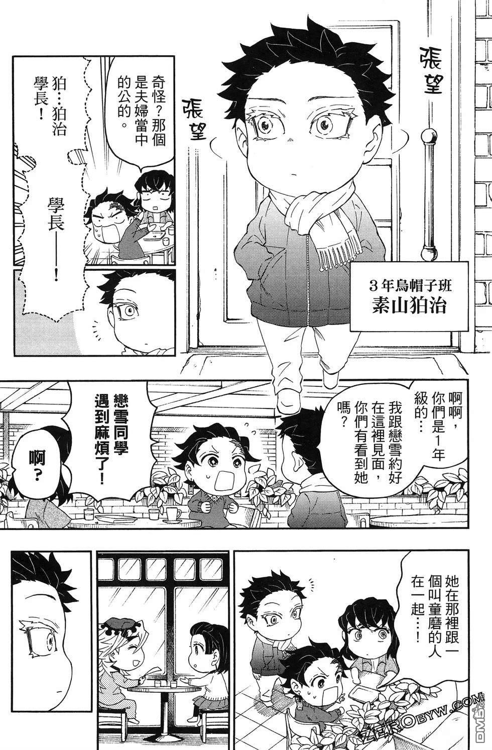 鬼灭学园 第3卷 第111页