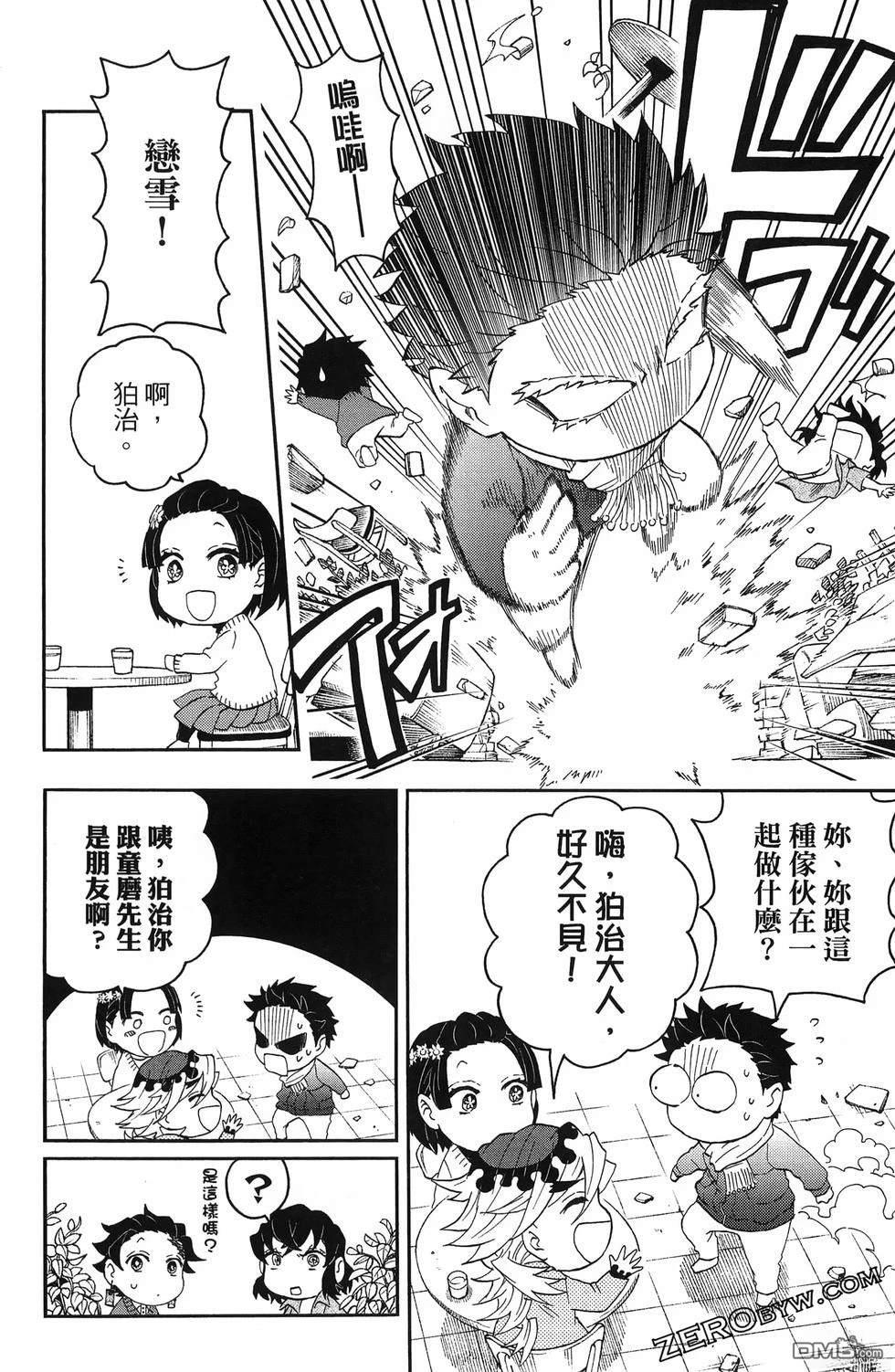 鬼灭学园 第3卷 第112页
