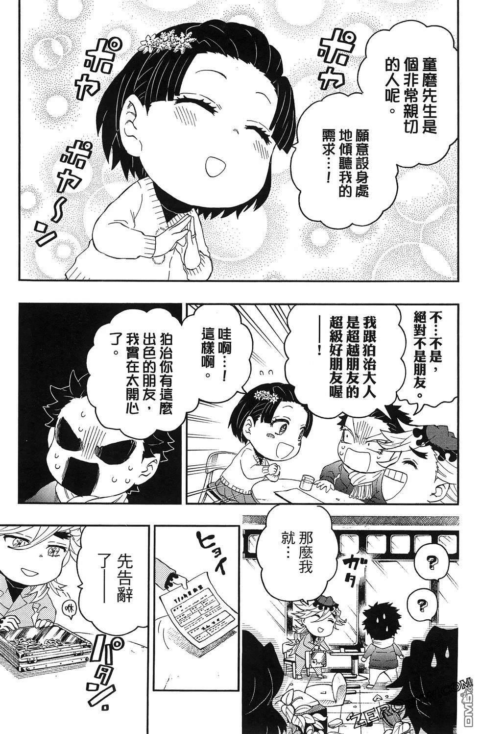 鬼灭学园 第3卷 第113页