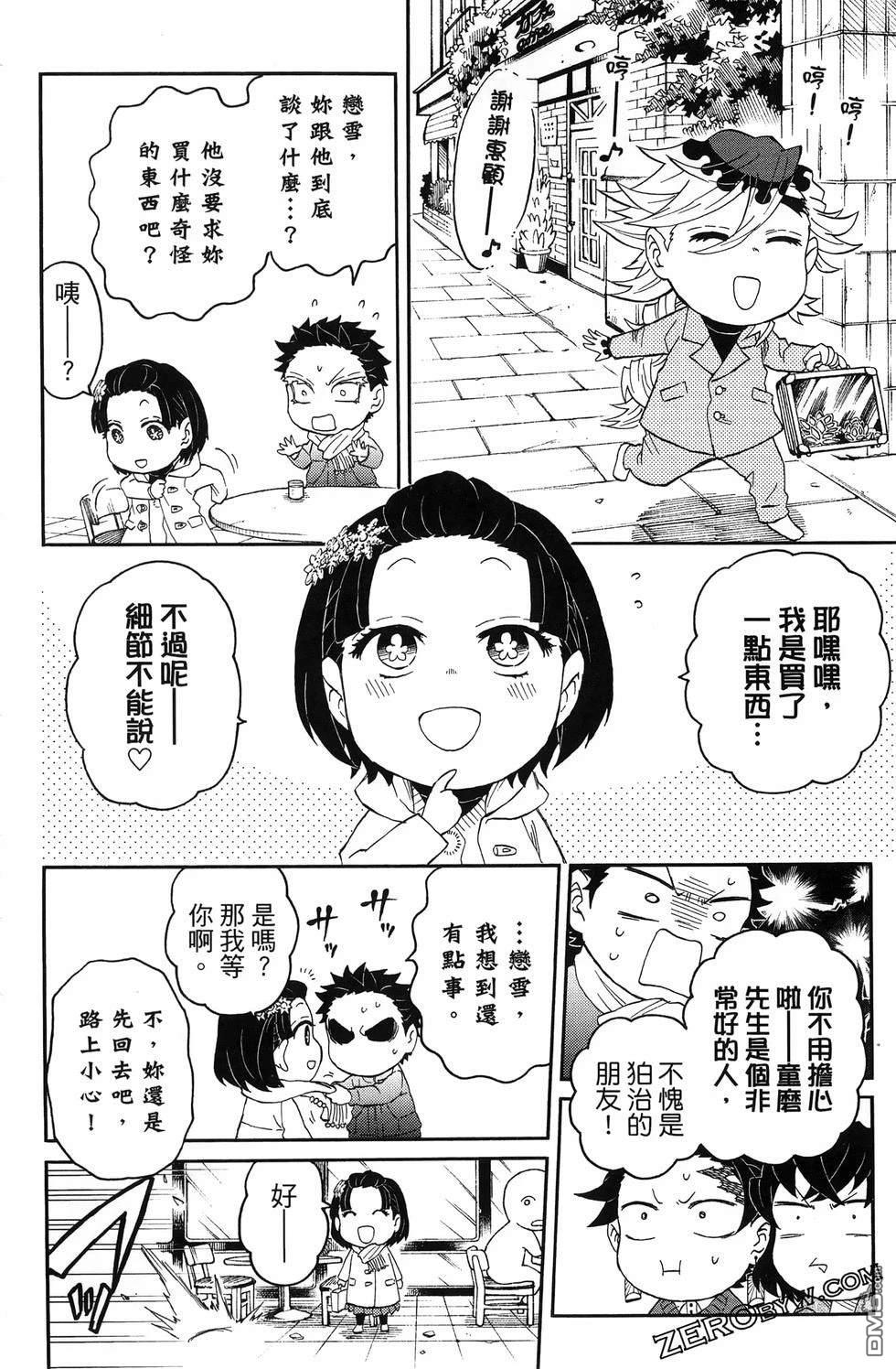 鬼灭学园 第3卷 第114页