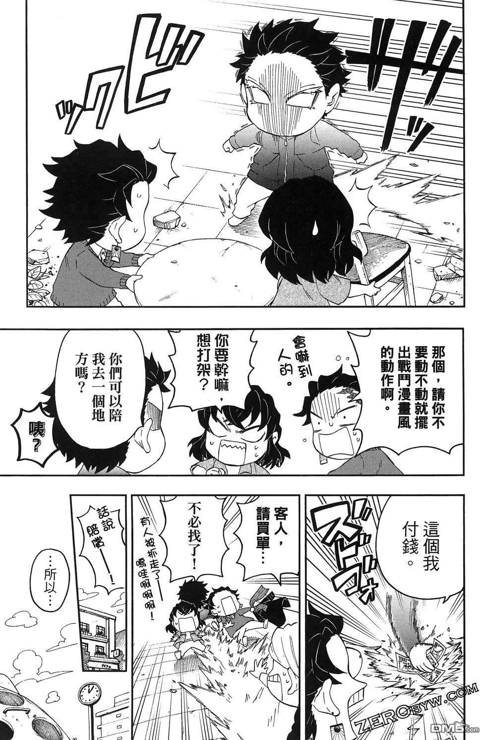 鬼灭学园 第3卷 第115页