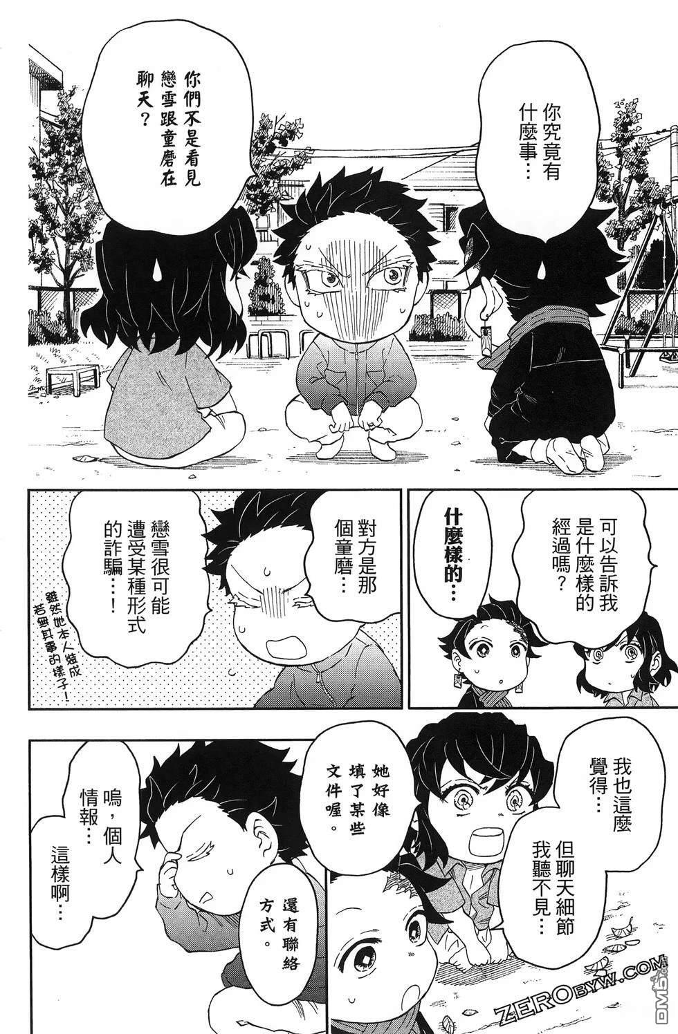 鬼灭学园 第3卷 第116页