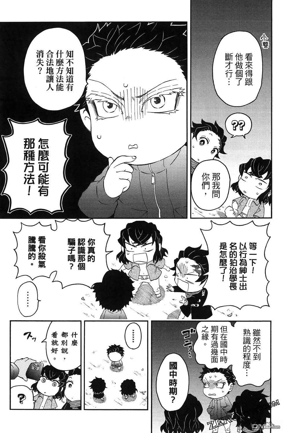 鬼灭学园 第3卷 第117页