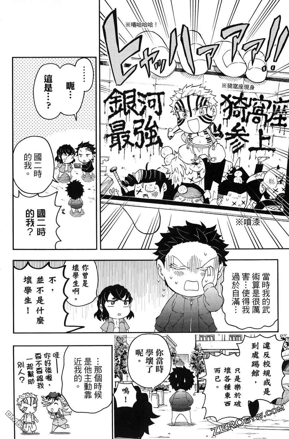 鬼灭学园 第3卷 第118页