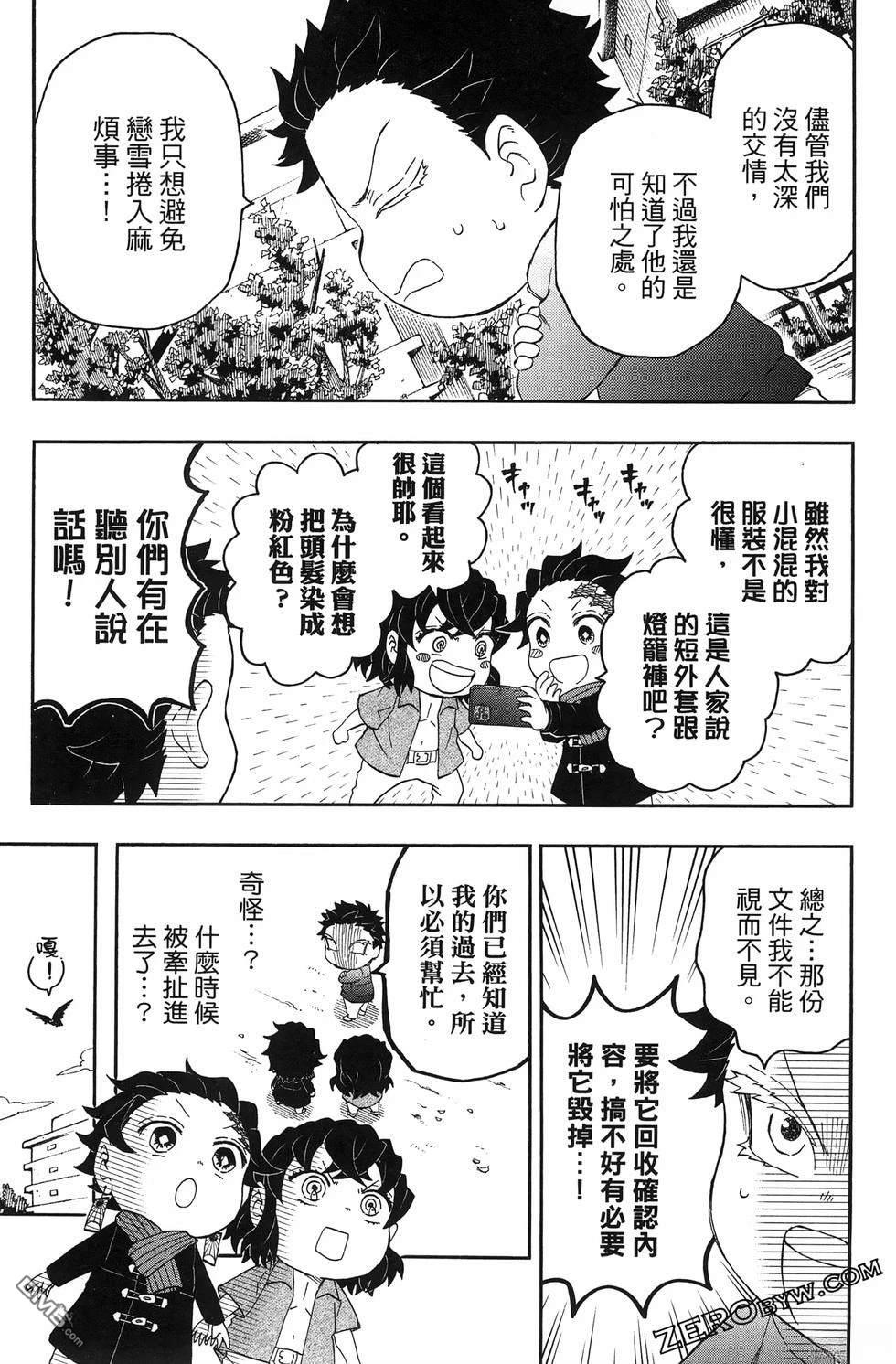 鬼灭学园 第3卷 第119页