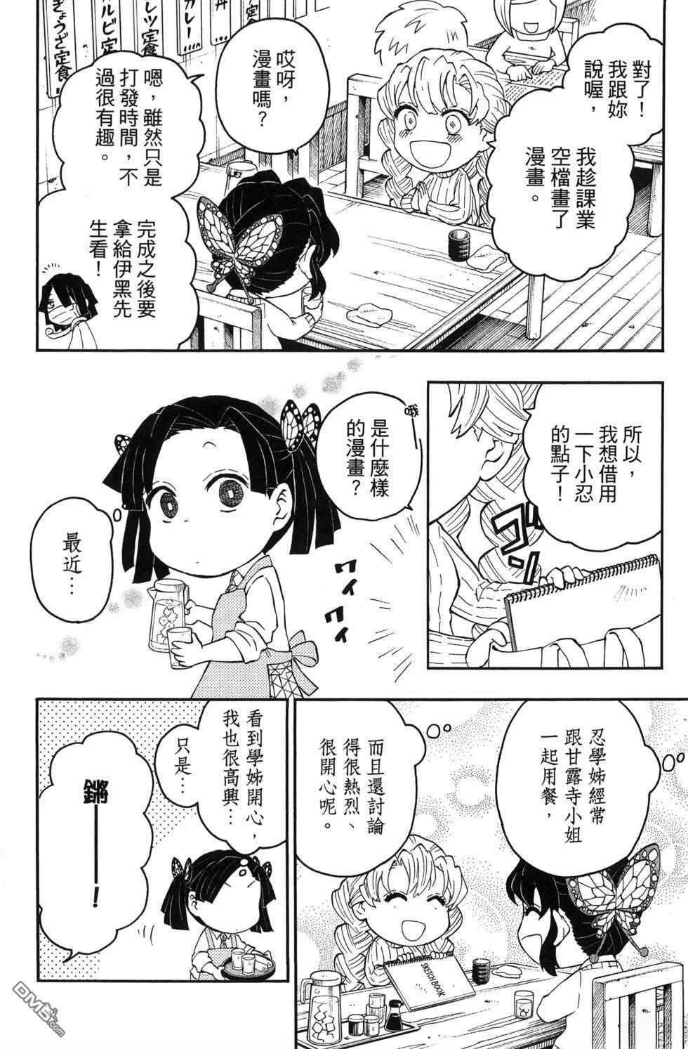 鬼灭学园 第3卷 第12页