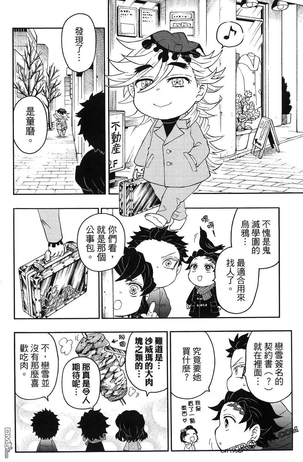 鬼灭学园 第3卷 第120页
