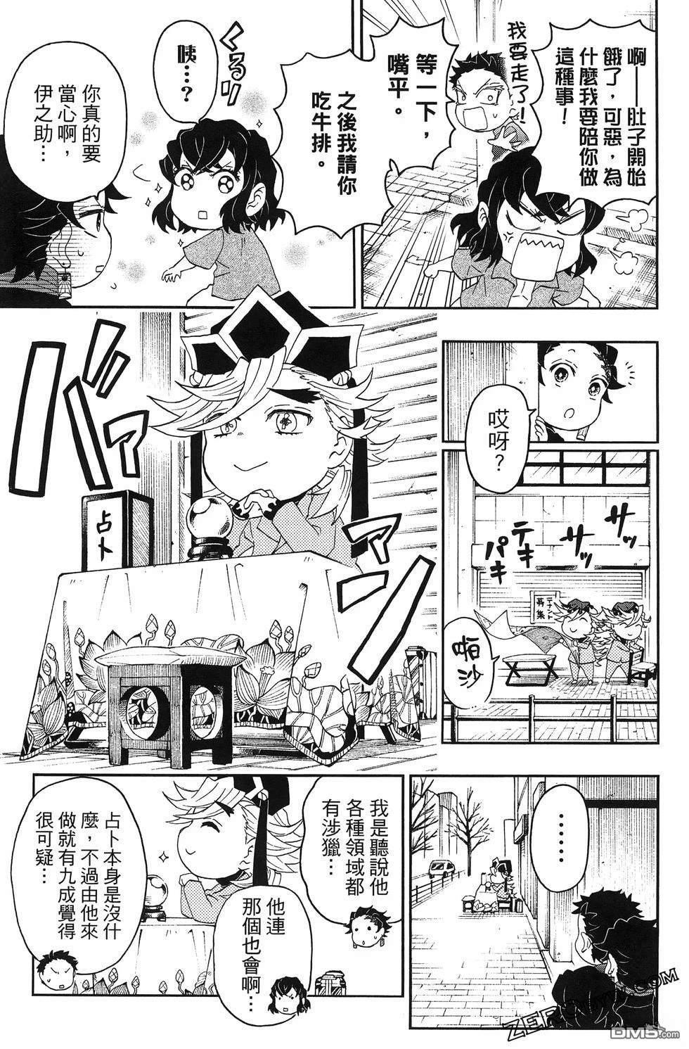 鬼灭学园 第3卷 第121页