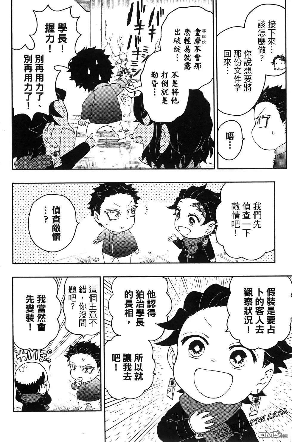 鬼灭学园 第3卷 第122页