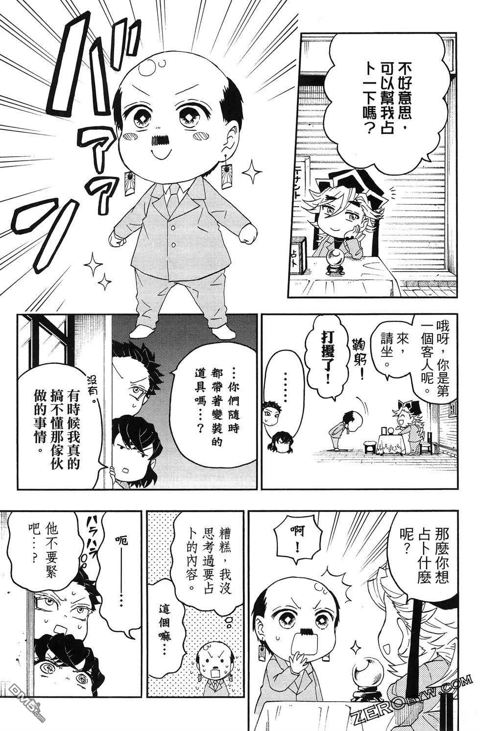 鬼灭学园 第3卷 第123页