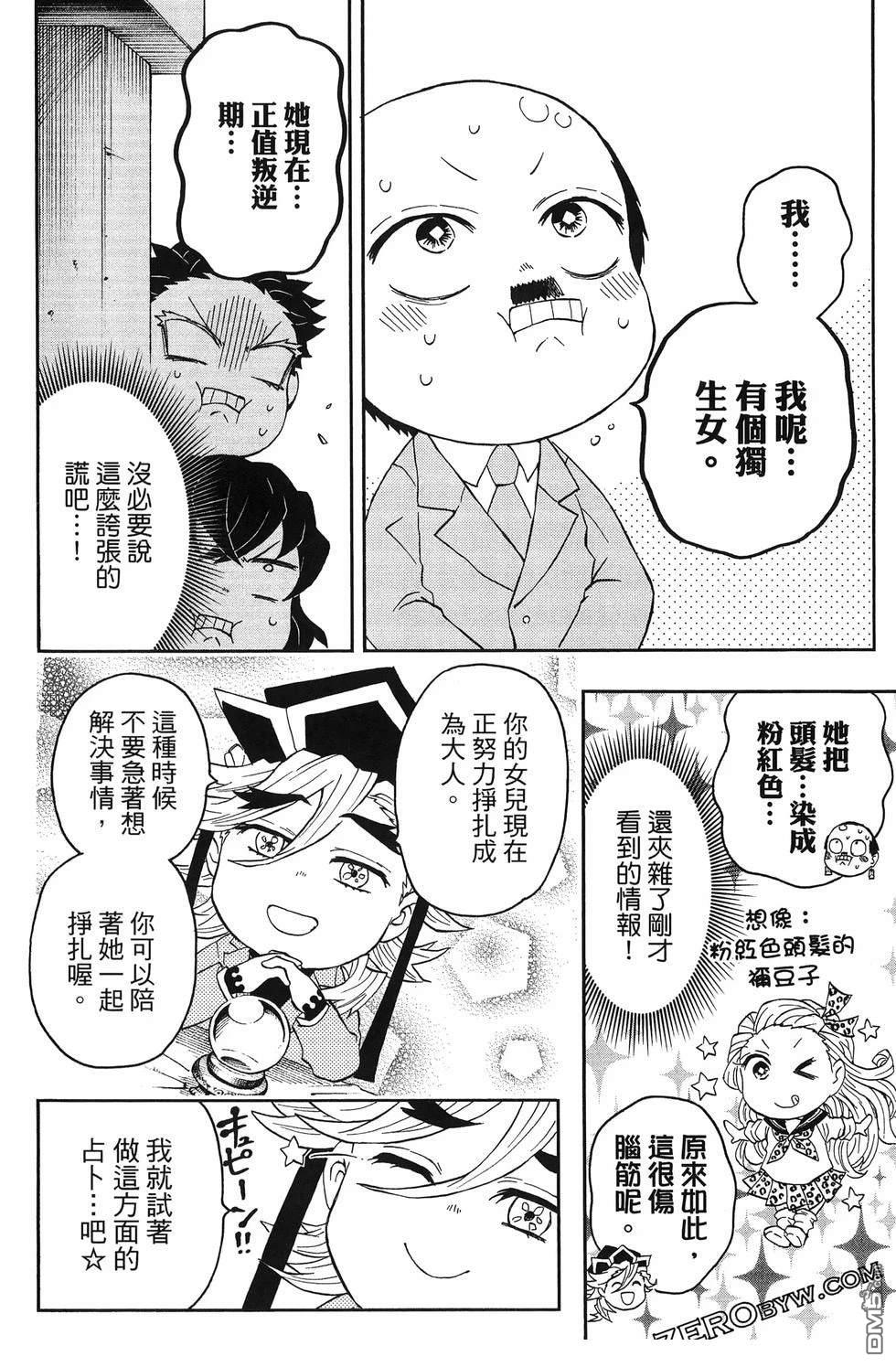 鬼灭学园 第3卷 第124页