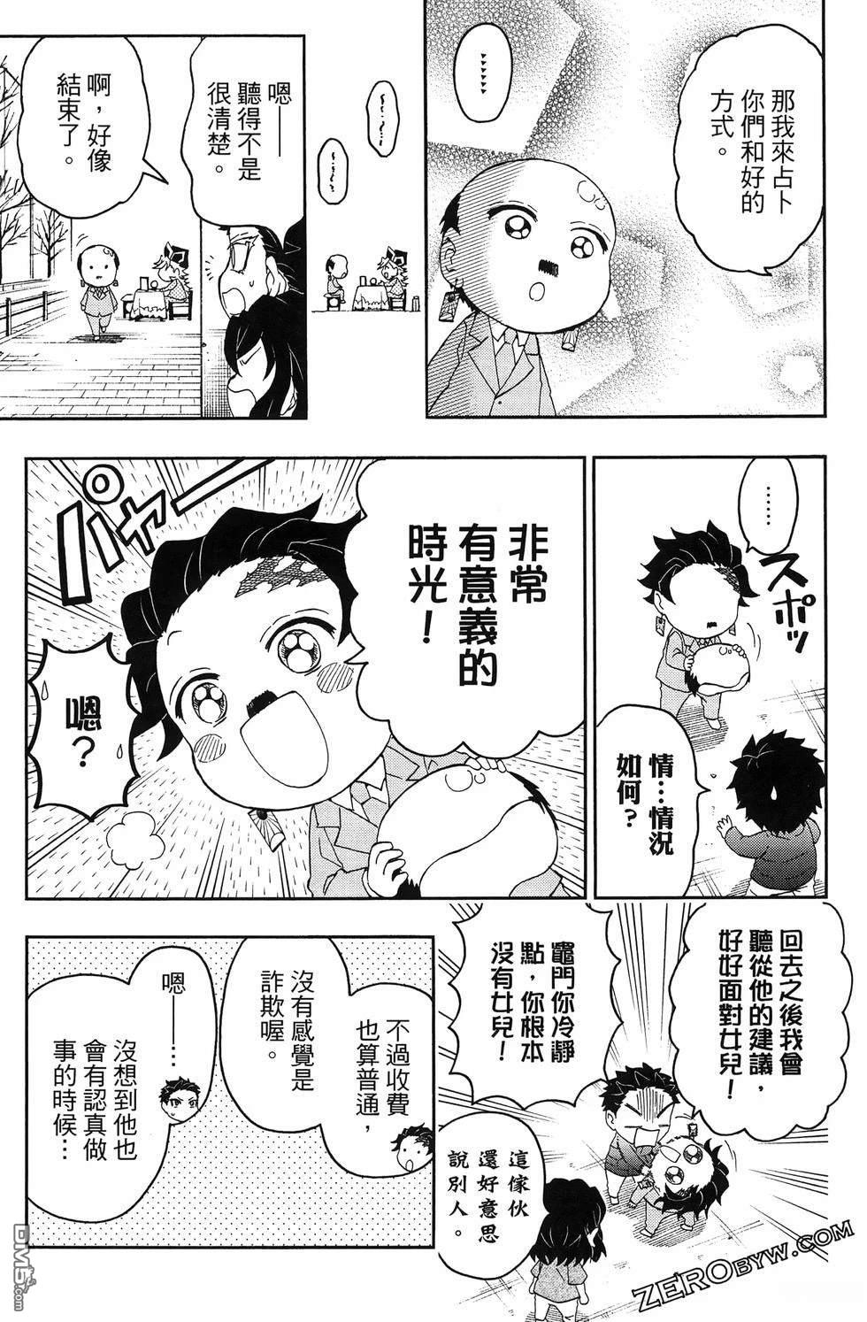 鬼灭学园 第3卷 第125页