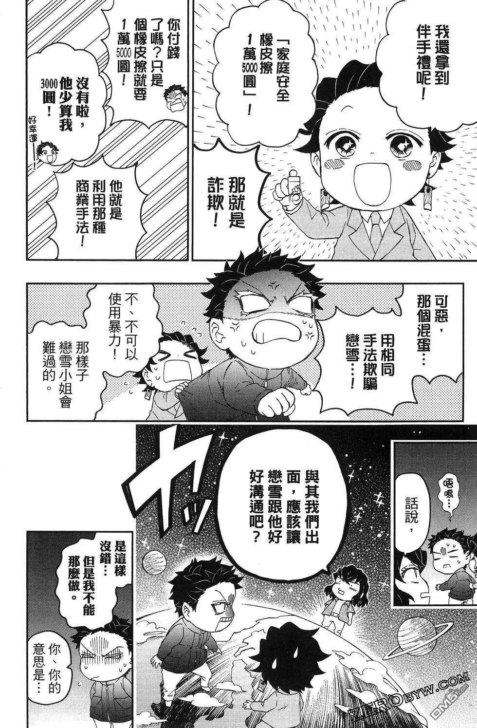 鬼灭学园 第3卷 第126页