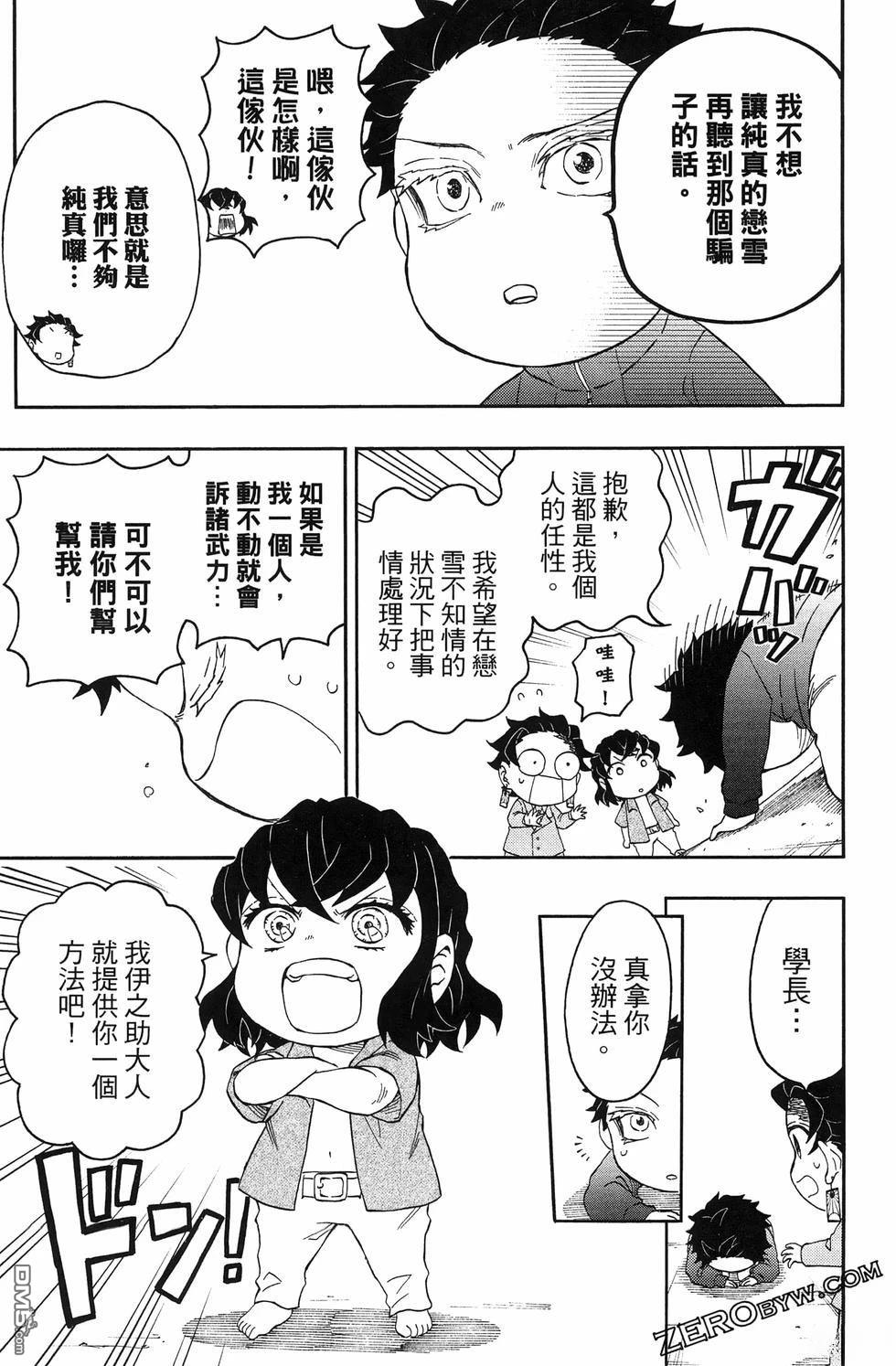 鬼灭学园 第3卷 第127页
