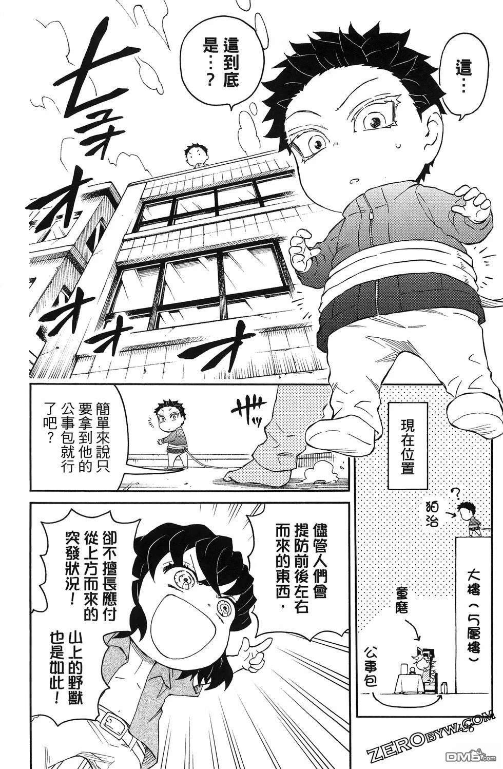 鬼灭学园 第3卷 第128页
