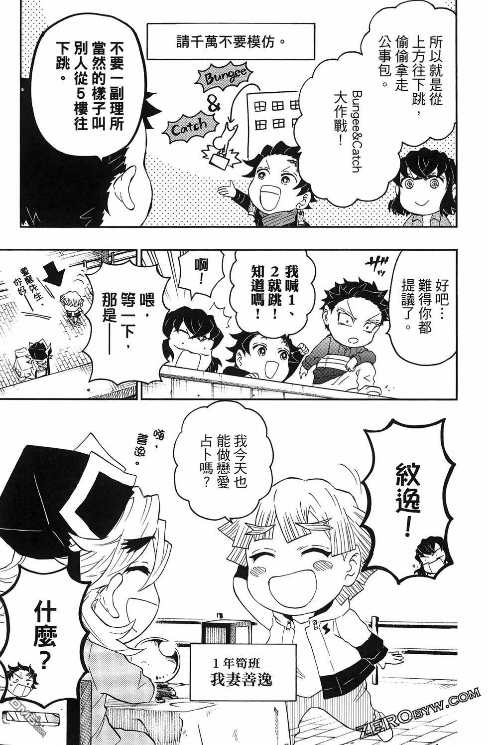 鬼灭学园 第3卷 第129页