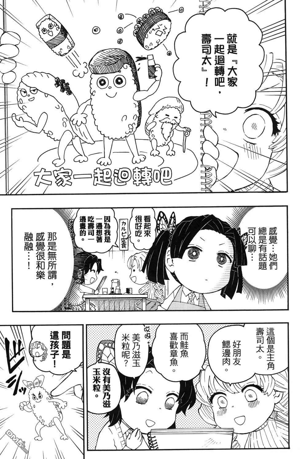 鬼灭学园 第3卷 第13页