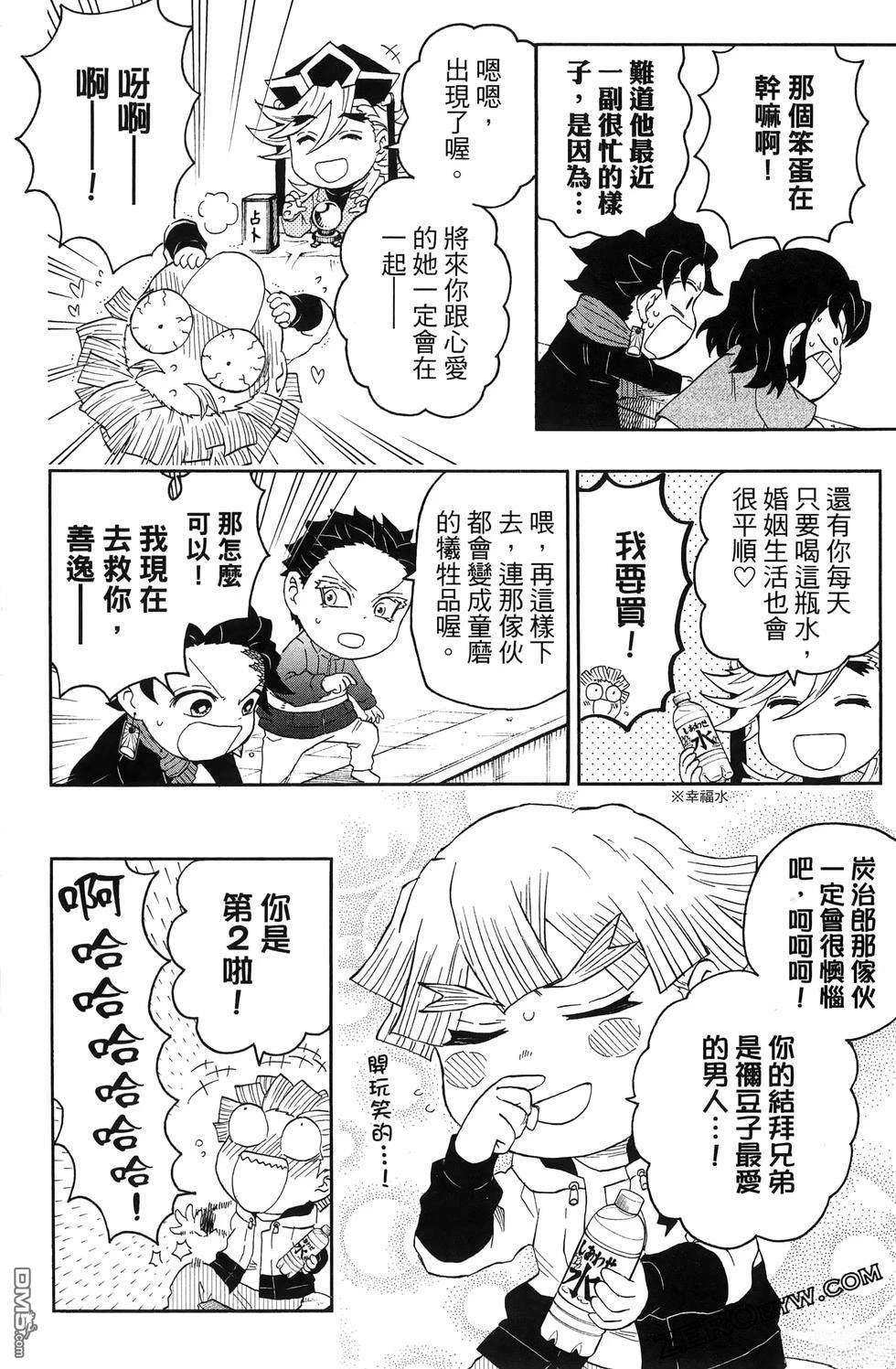 鬼灭学园 第3卷 第130页