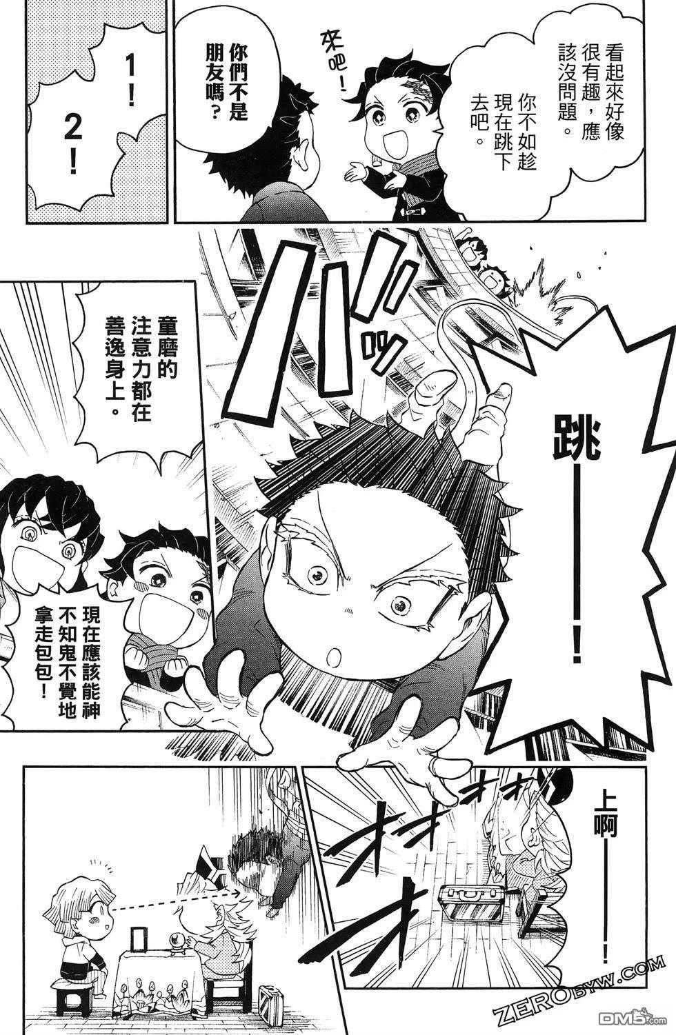 鬼灭学园 第3卷 第131页