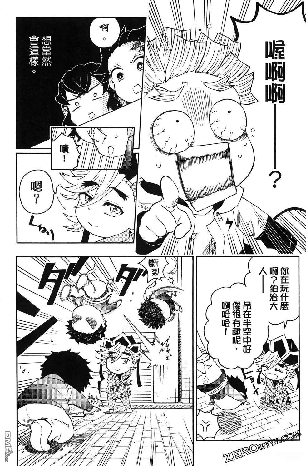 鬼灭学园 第3卷 第132页