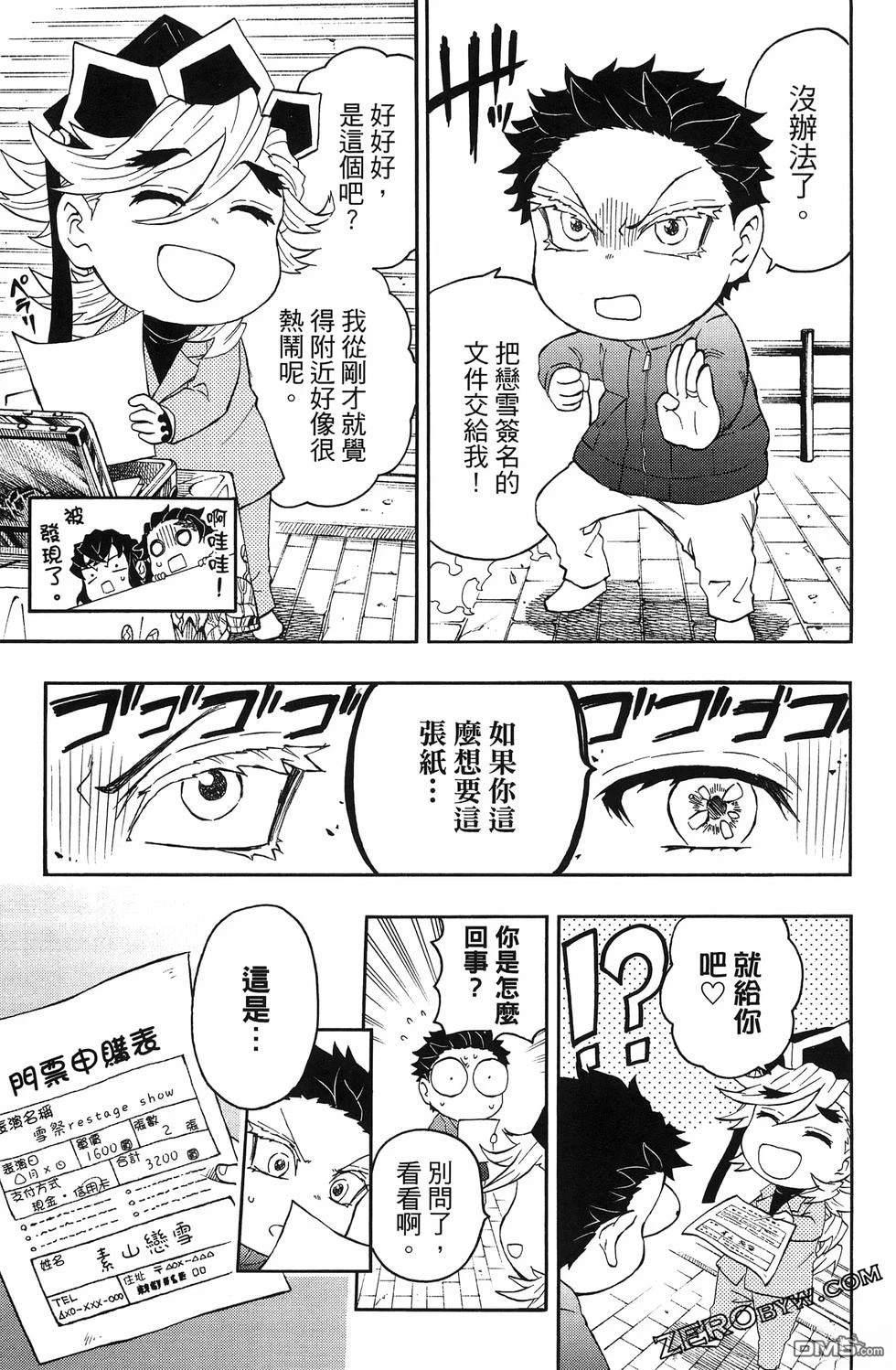 鬼灭学园 第3卷 第133页