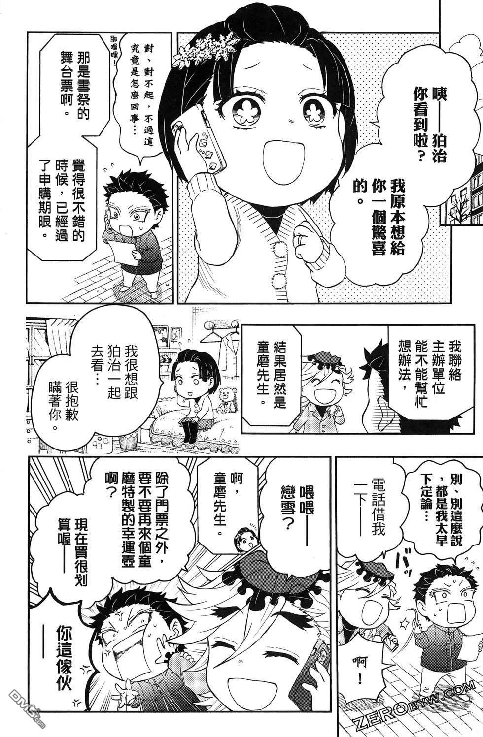 鬼灭学园 第3卷 第134页
