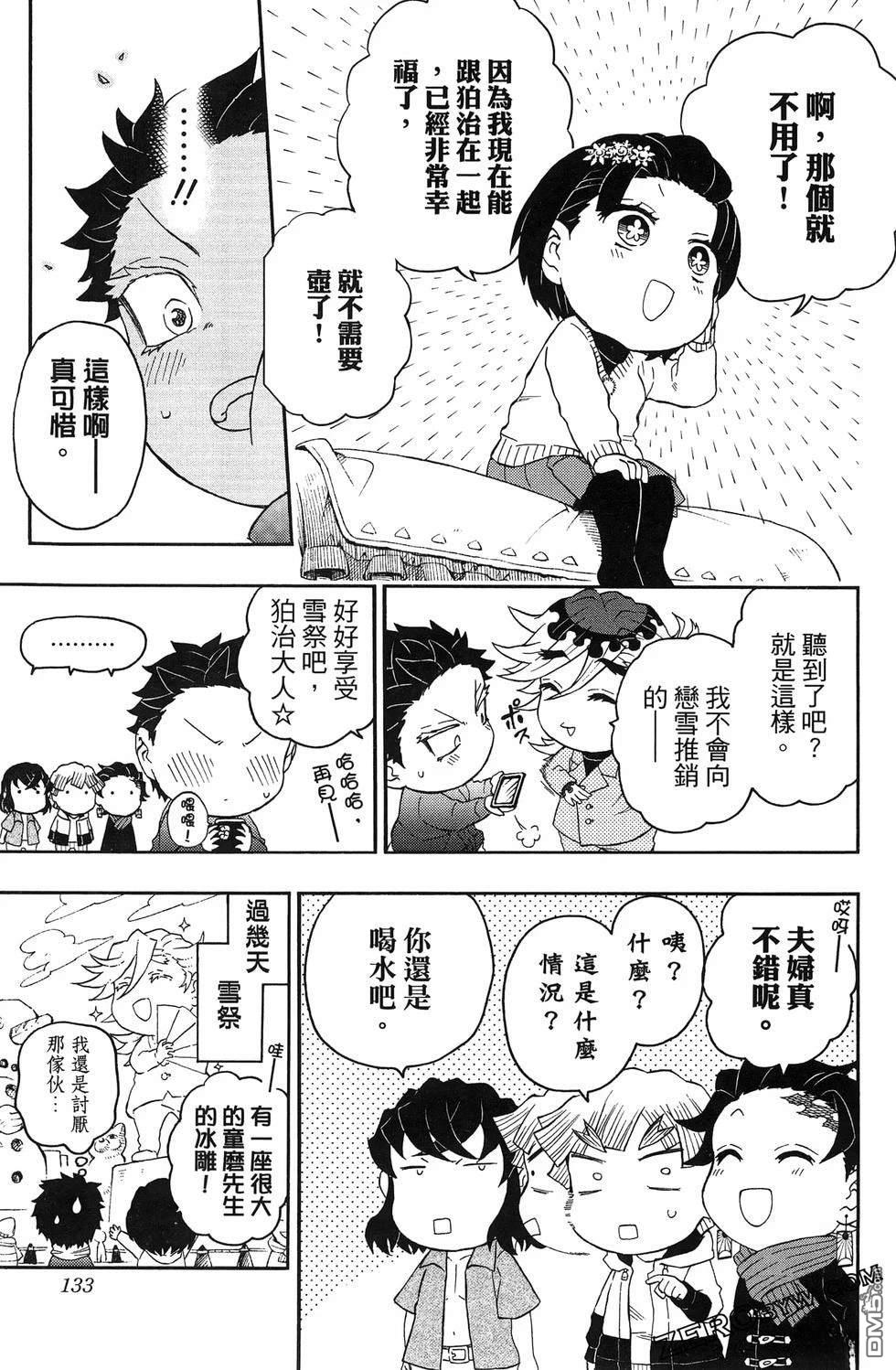 鬼灭学园 第3卷 第135页