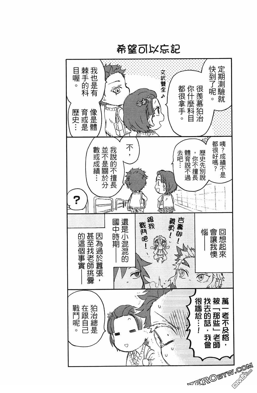 鬼灭学园 第3卷 第136页