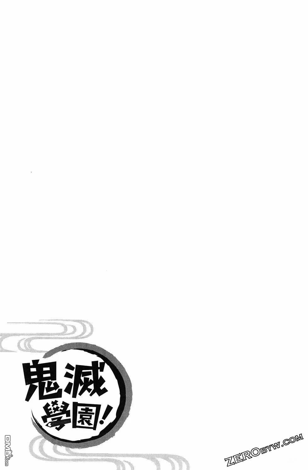 鬼灭学园 第3卷 第137页