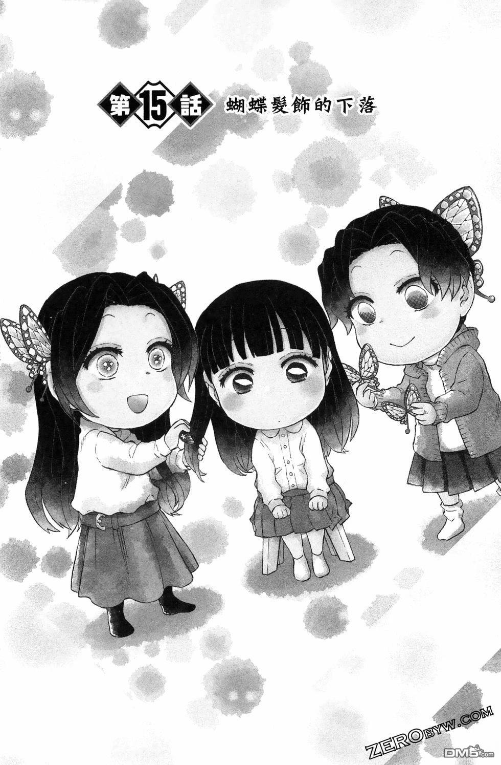 鬼灭学园 第3卷 第138页