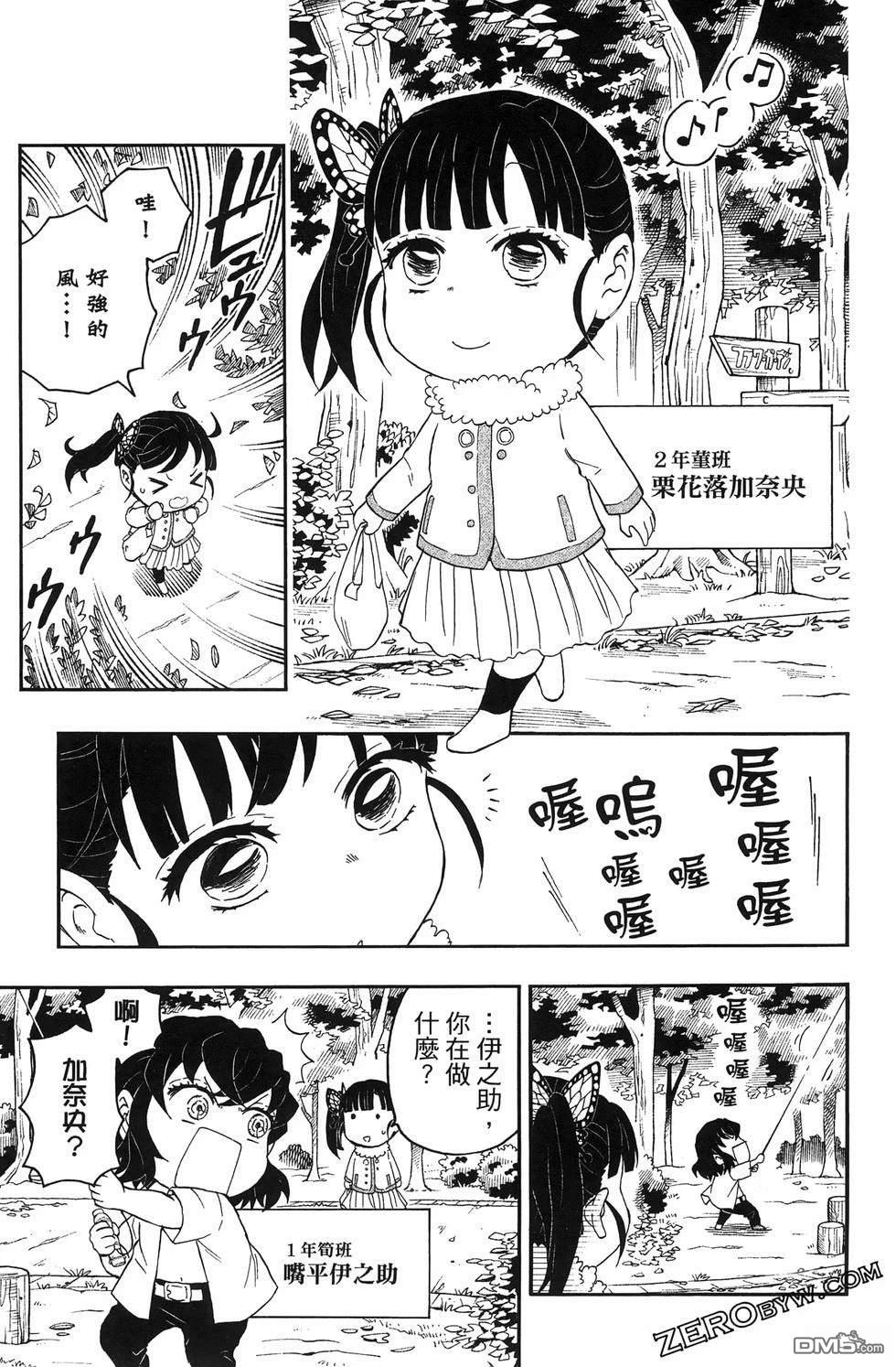 鬼灭学园 第3卷 第139页