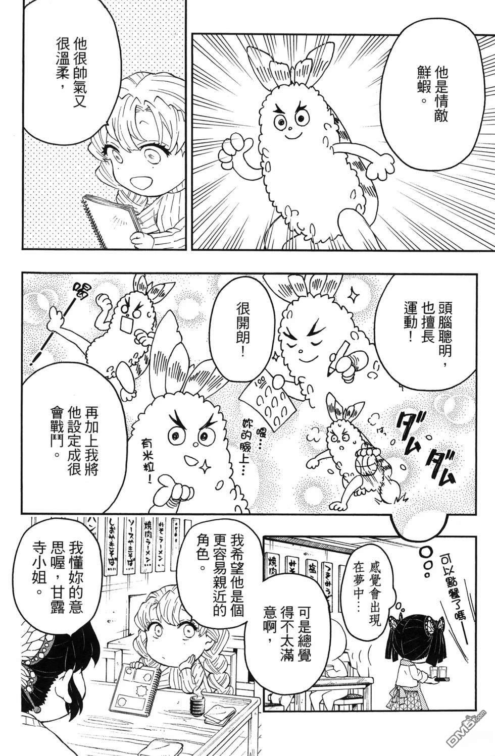 鬼灭学园 第3卷 第14页