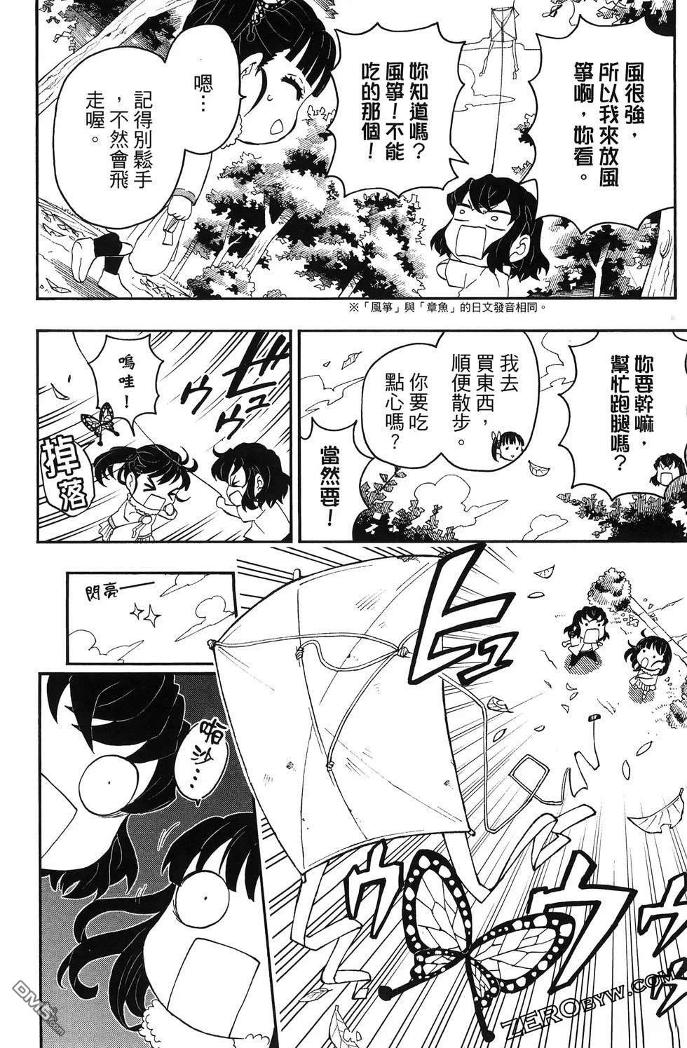 鬼灭学园 第3卷 第140页