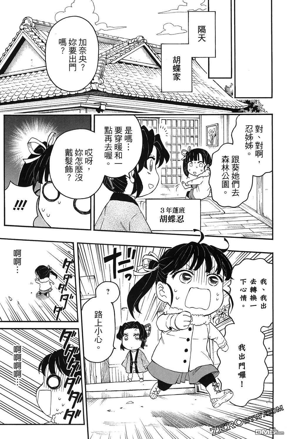 鬼灭学园 第3卷 第141页
