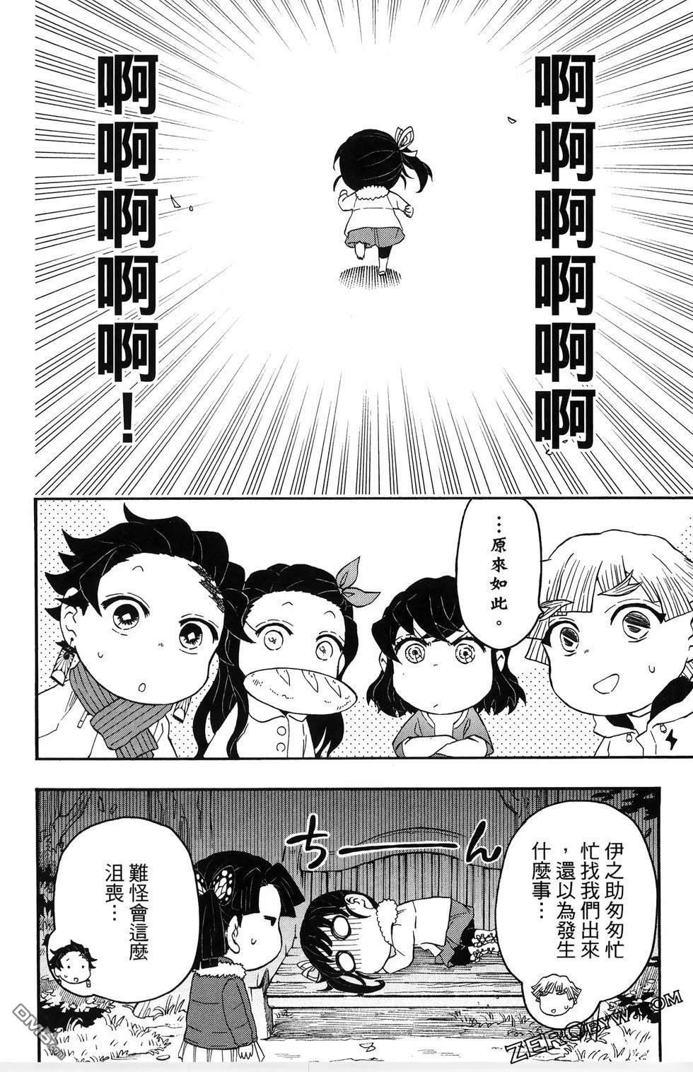 鬼灭学园 第3卷 第142页