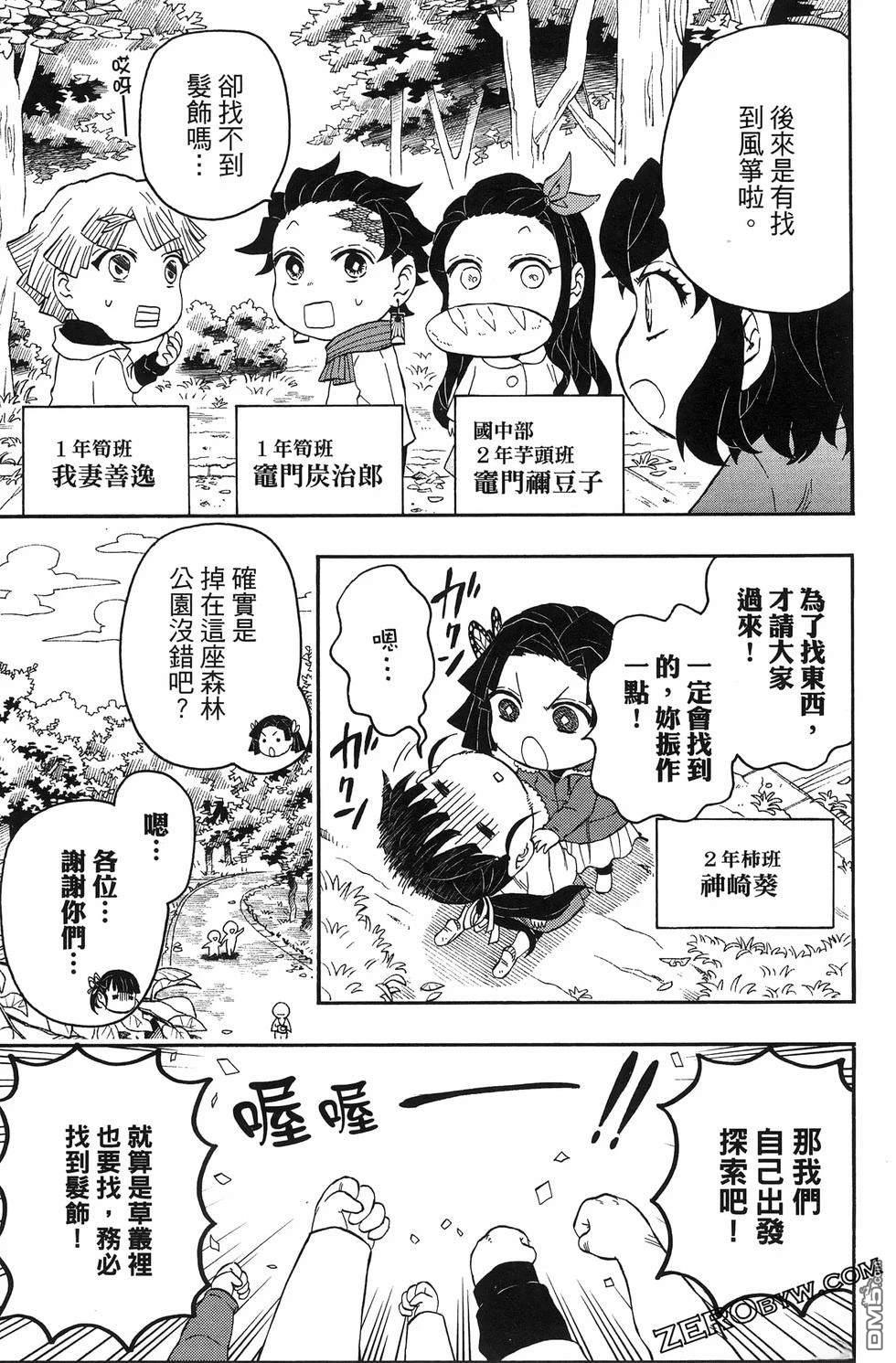 鬼灭学园 第3卷 第143页