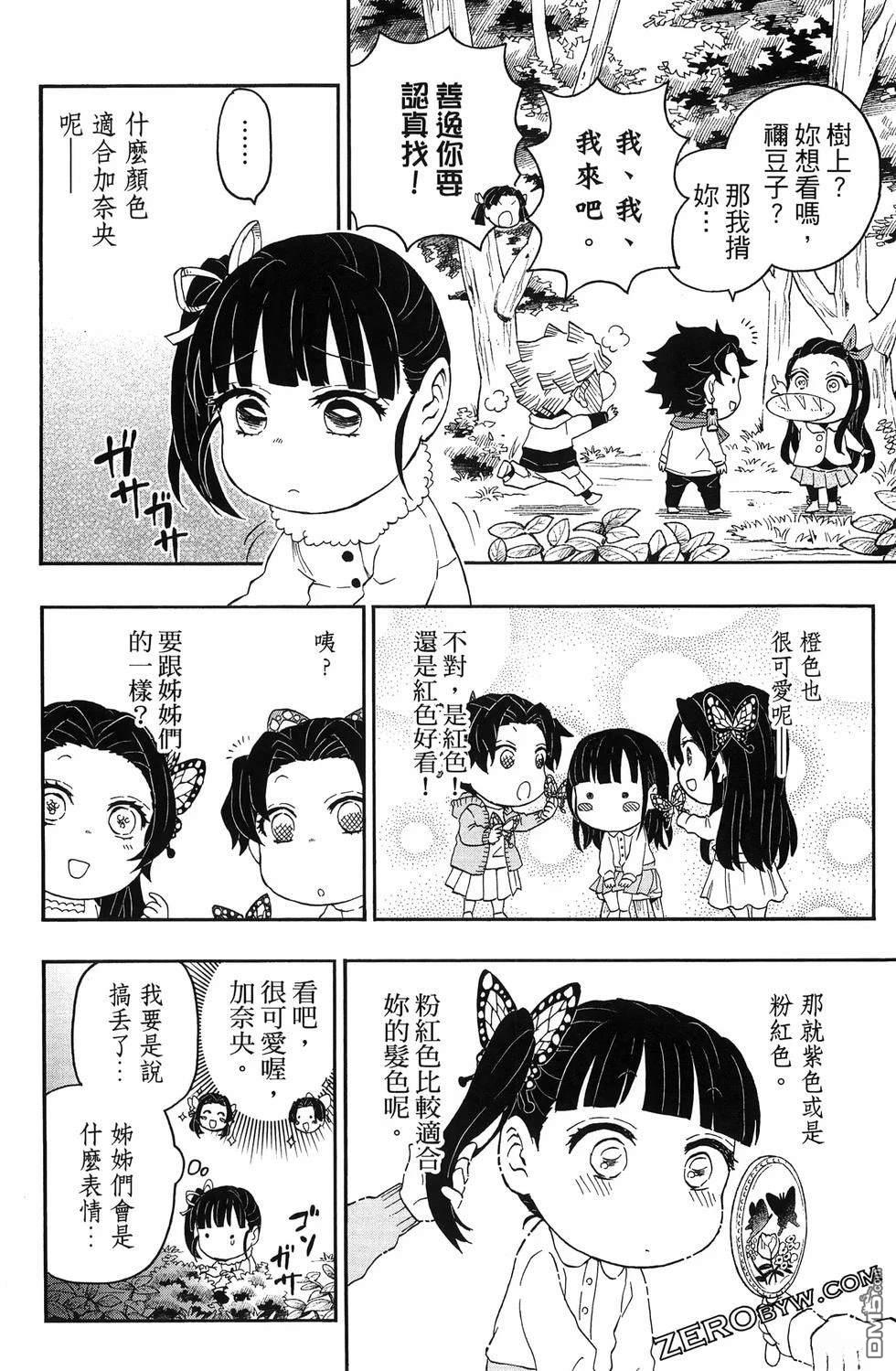 鬼灭学园 第3卷 第144页