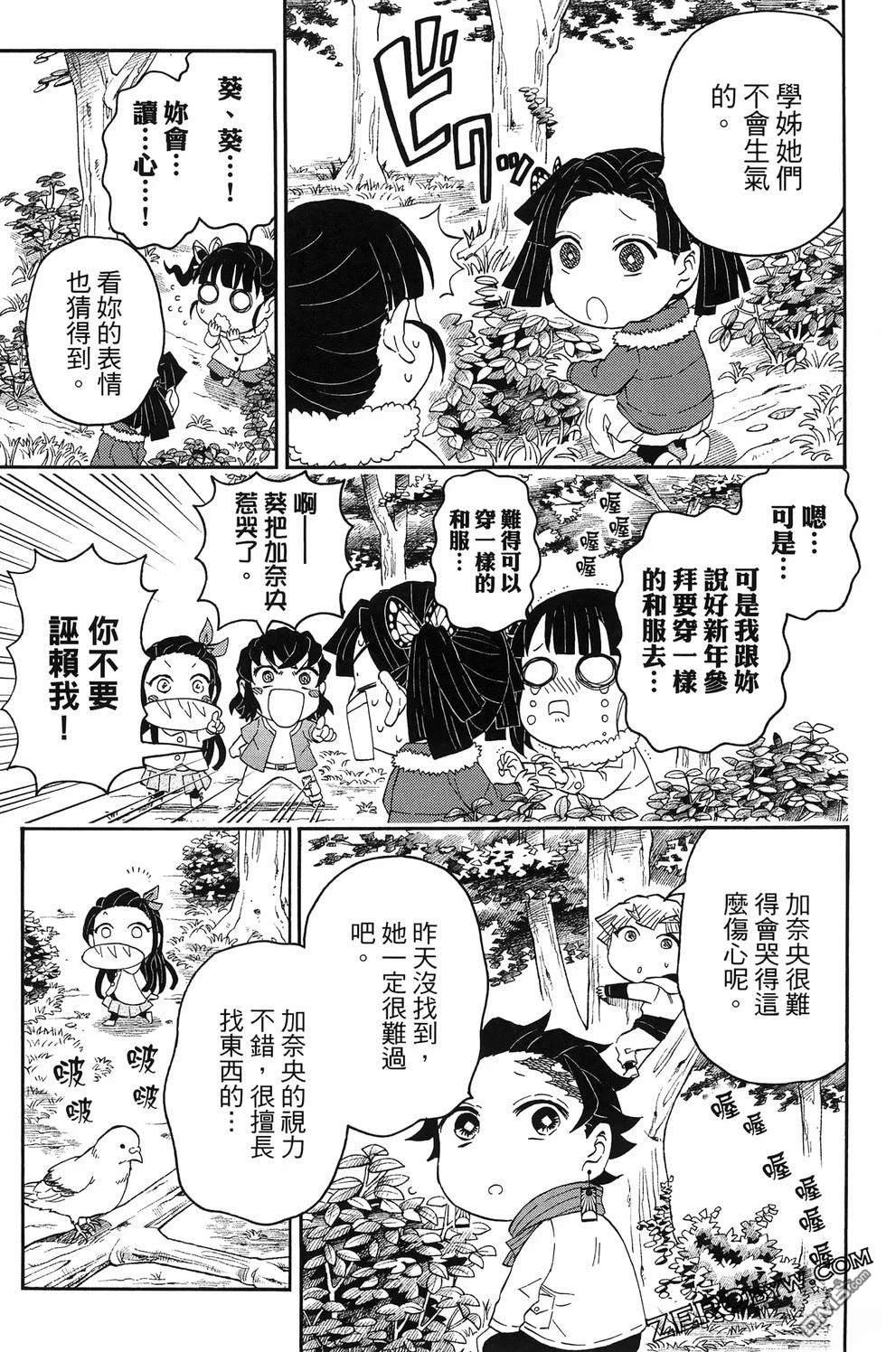 鬼灭学园 第3卷 第145页