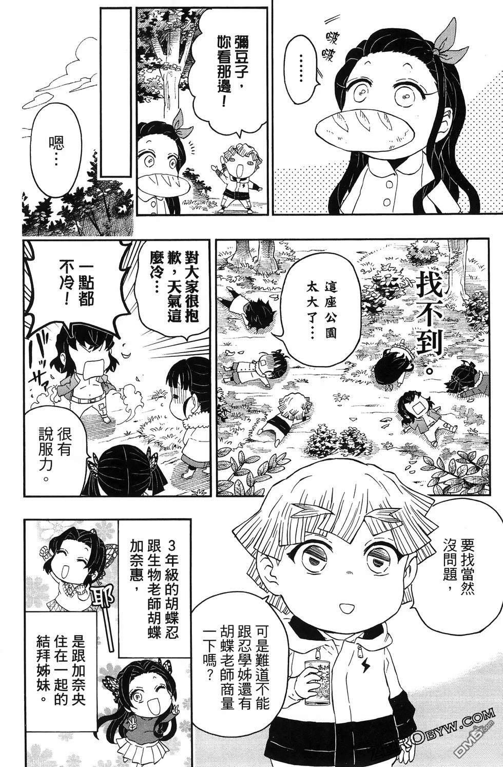 鬼灭学园 第3卷 第146页