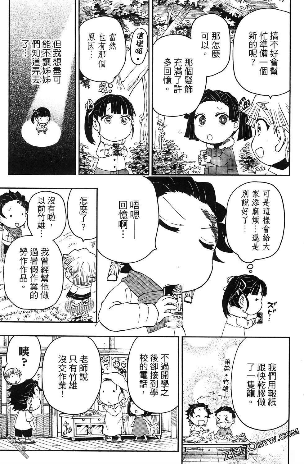 鬼灭学园 第3卷 第147页