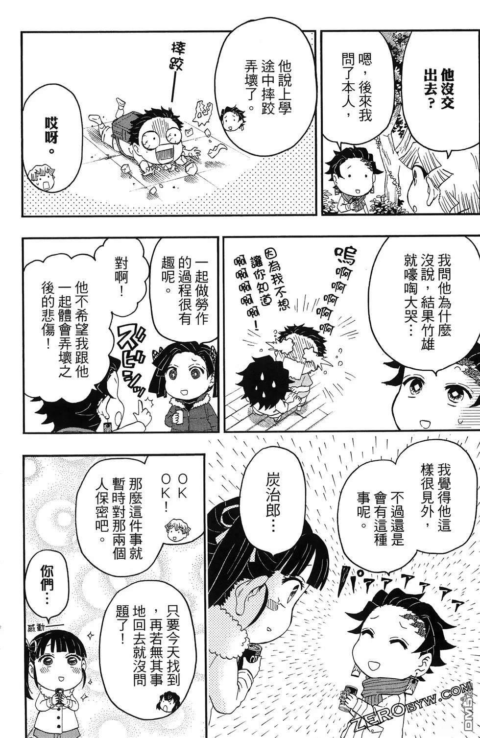 鬼灭学园 第3卷 第148页