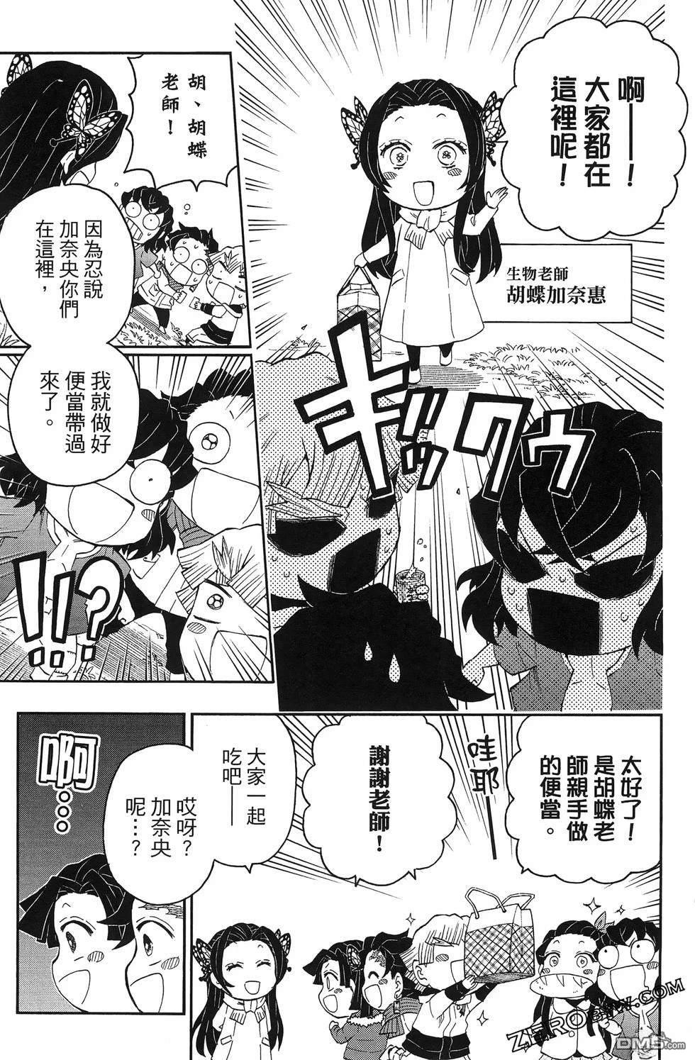 鬼灭学园 第3卷 第149页