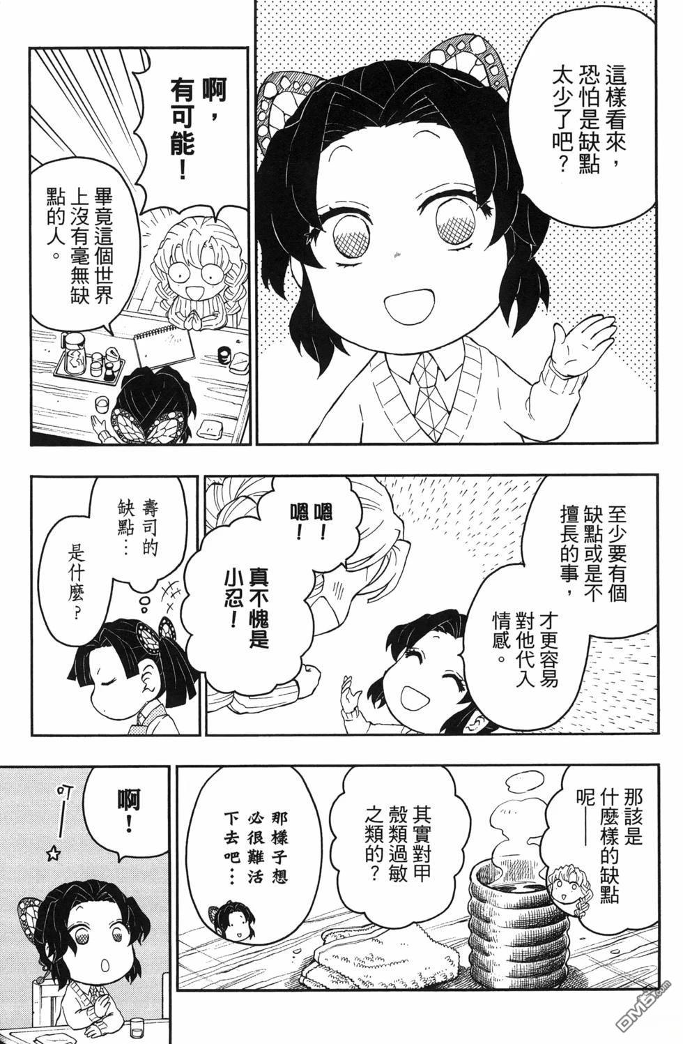 鬼灭学园 第3卷 第15页