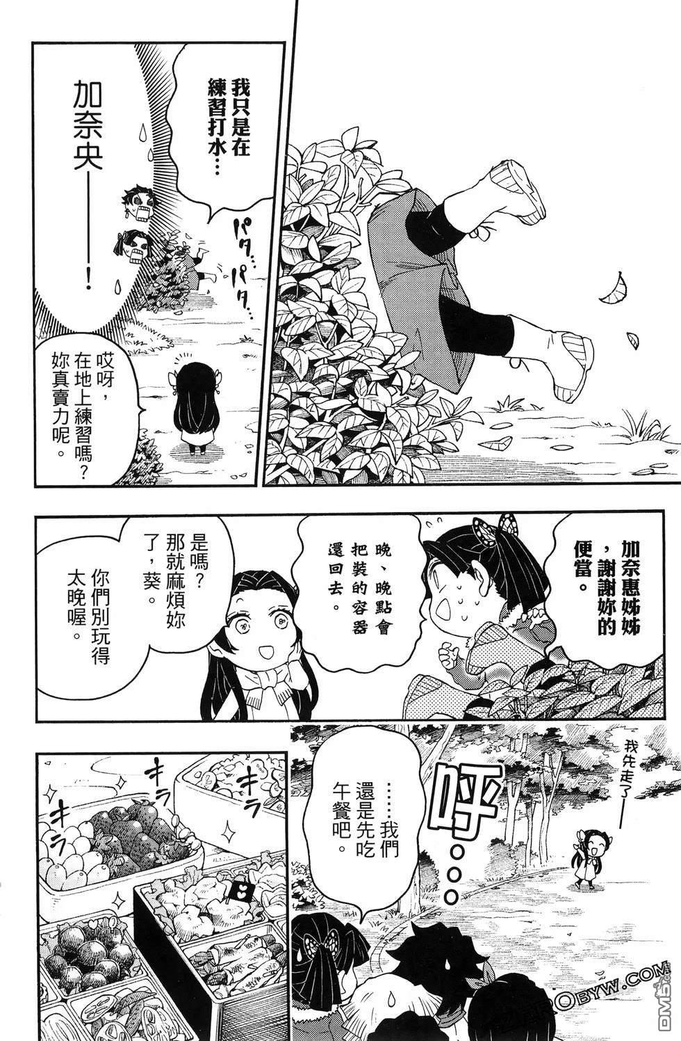 鬼灭学园 第3卷 第150页
