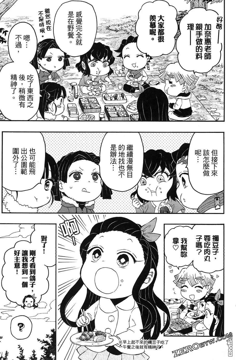 鬼灭学园 第3卷 第151页