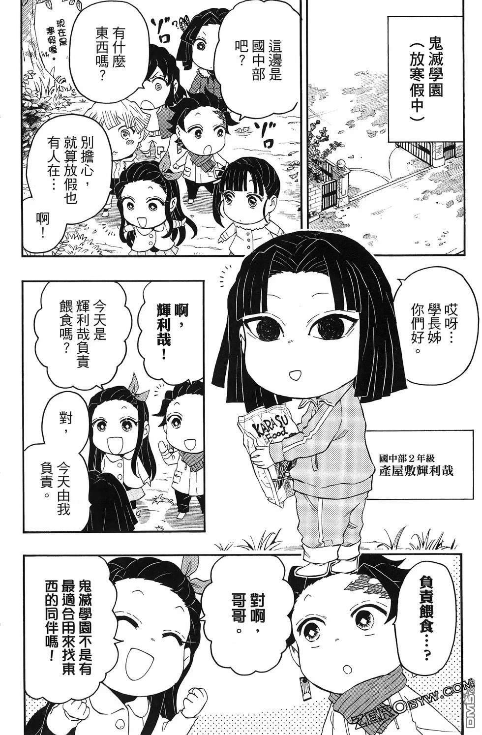 鬼灭学园 第3卷 第152页