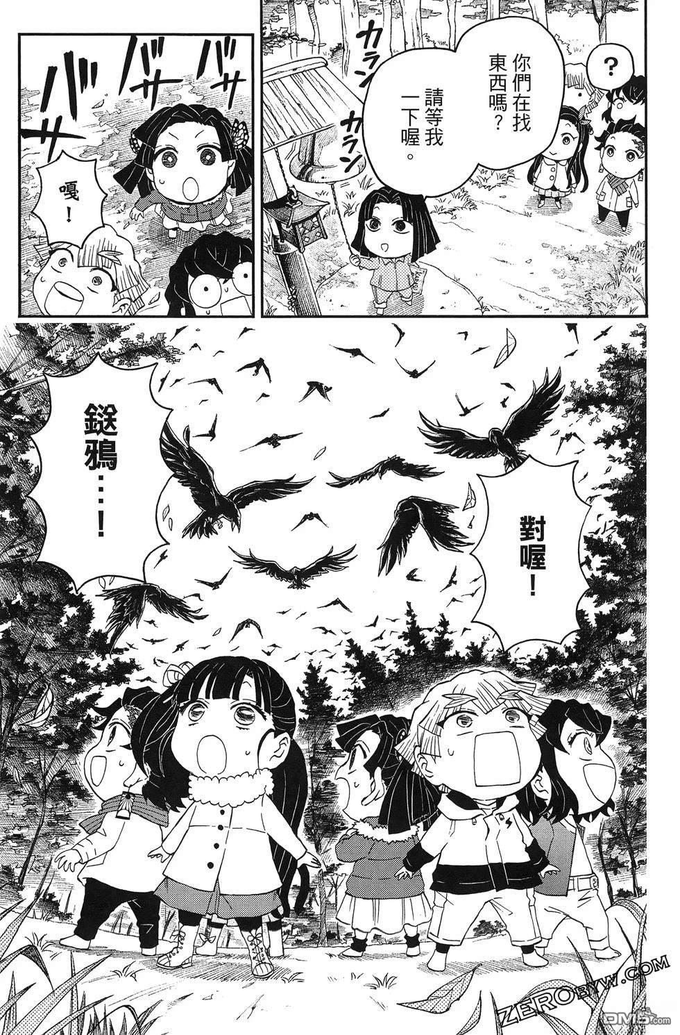 鬼灭学园 第3卷 第153页