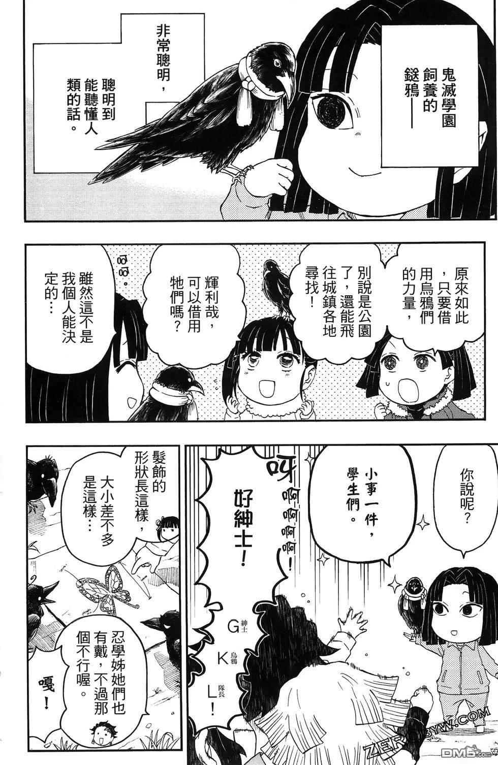 鬼灭学园 第3卷 第154页