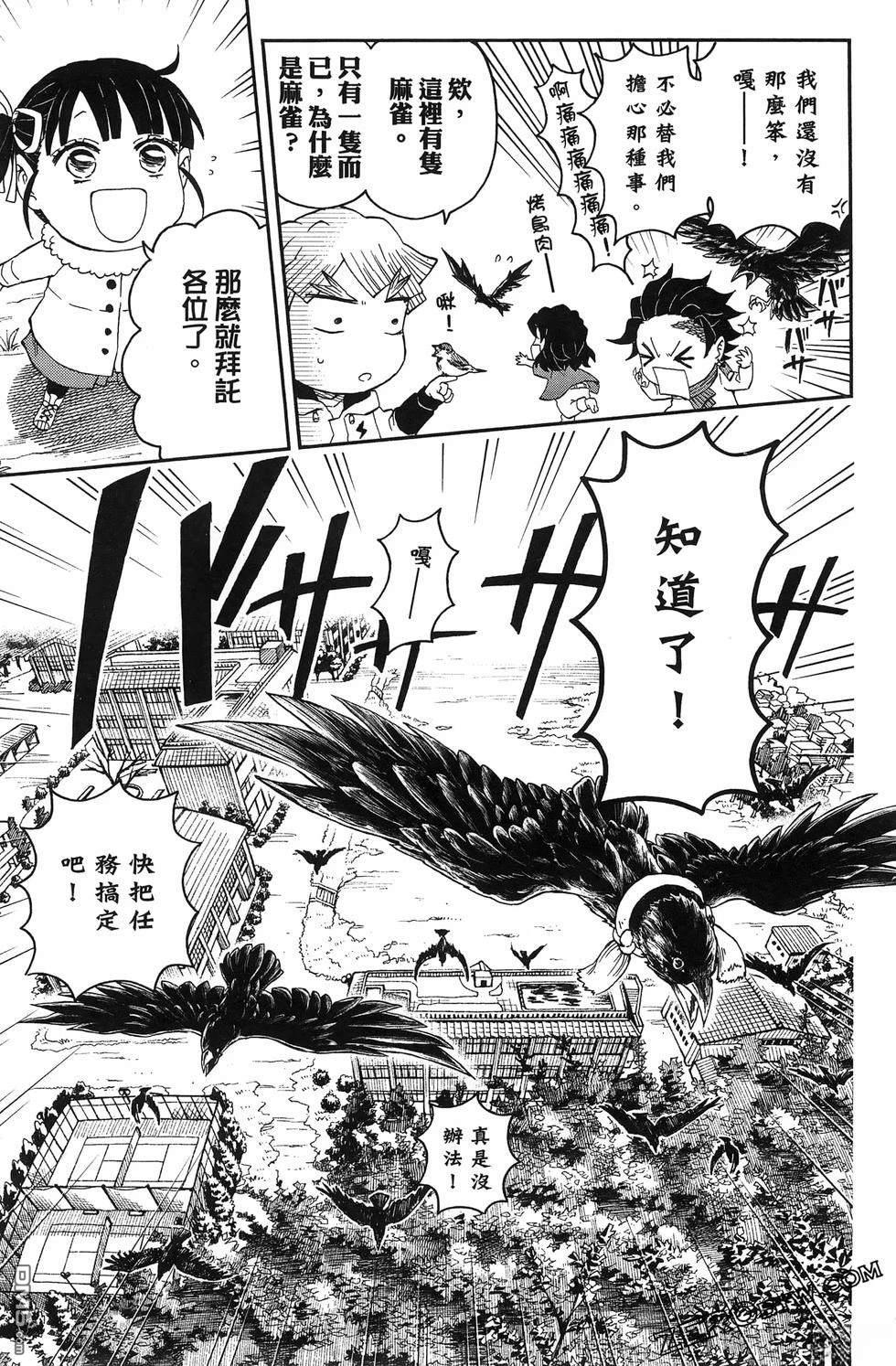 鬼灭学园 第3卷 第155页